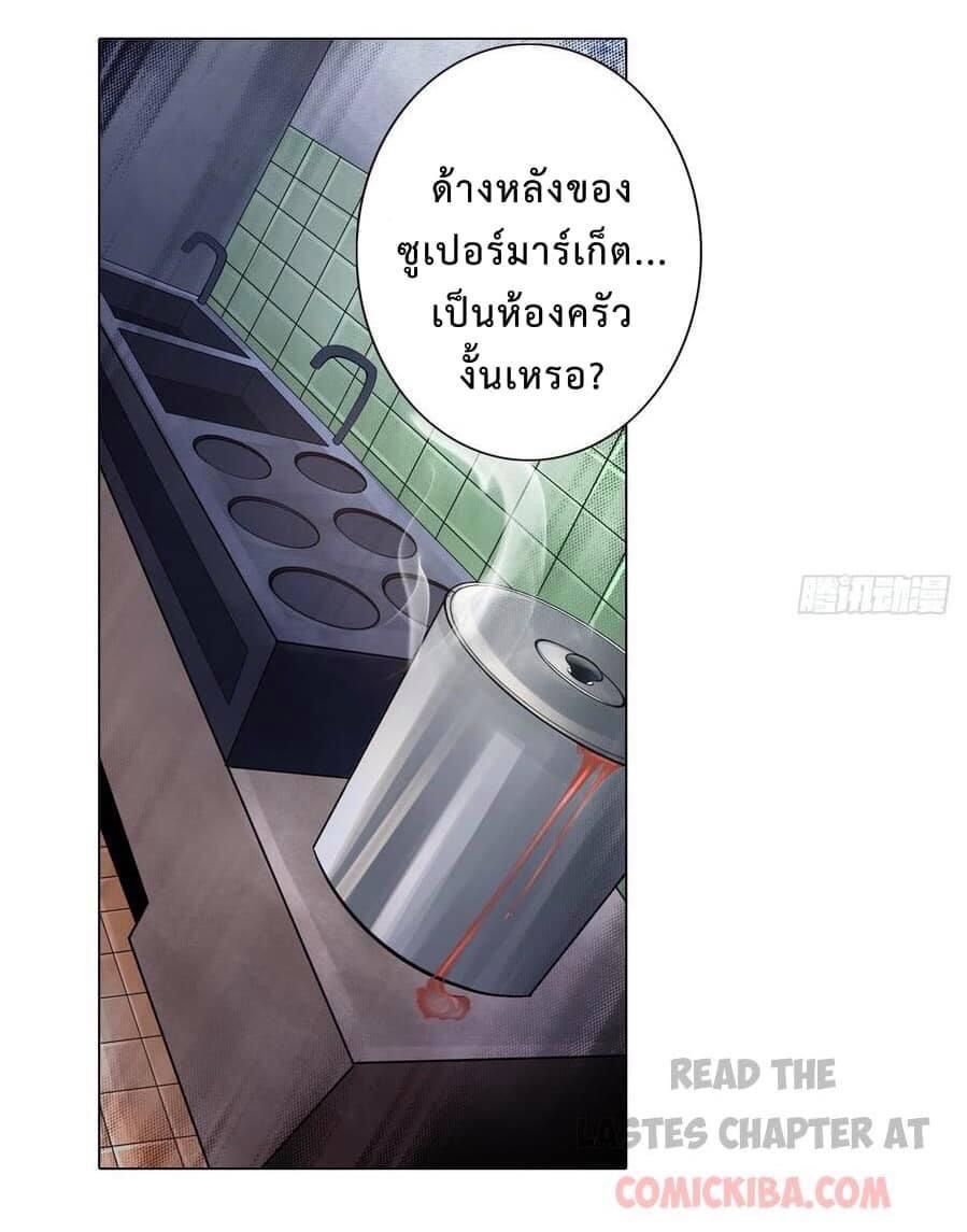สุดยอดระบบความตายสุดแกร่ง ตอนที่ 6 หน้า 27