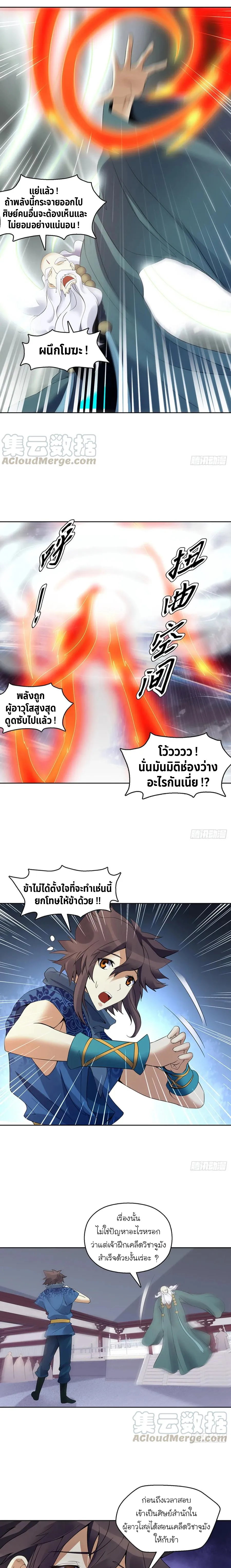 (จบ) Heavenly God Mnemonic (กำเนิดใหม่เทพวรยุทธตระกูลหยาง) ตอนที่ 25 หน้า 27