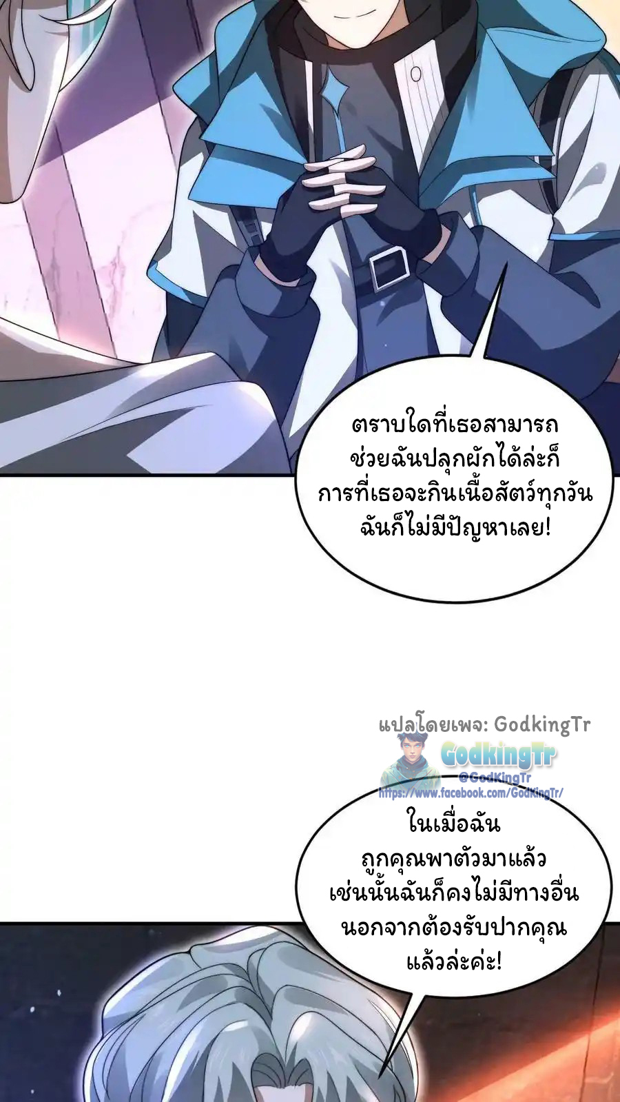 ระบบห้วงมิติกับการกักตุนเนื้อหมู 1 หมื่นตันก่อนวันสิ้นโลก ตอนที่ 82 หน้า 22