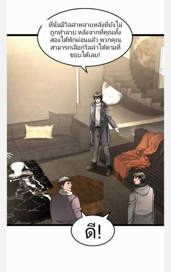 ฉันมีเซฟเฮาว์ในวันโลกาวินาศ ตอนที่ 242 หน้า 23