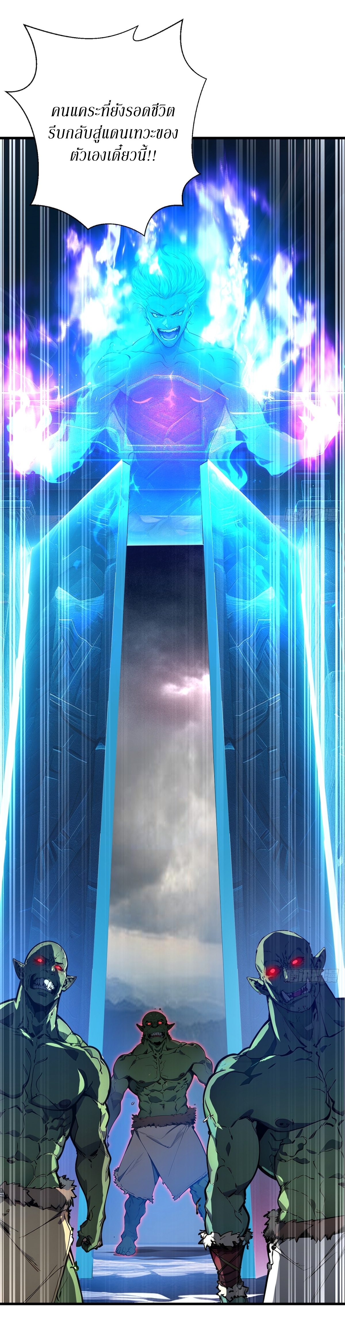 ฉันสังเวยสรรพชีวิตนับไม่ถ้วนเพื่อเป็นพระเจ้า ตอนที่ 2 หน้า 31