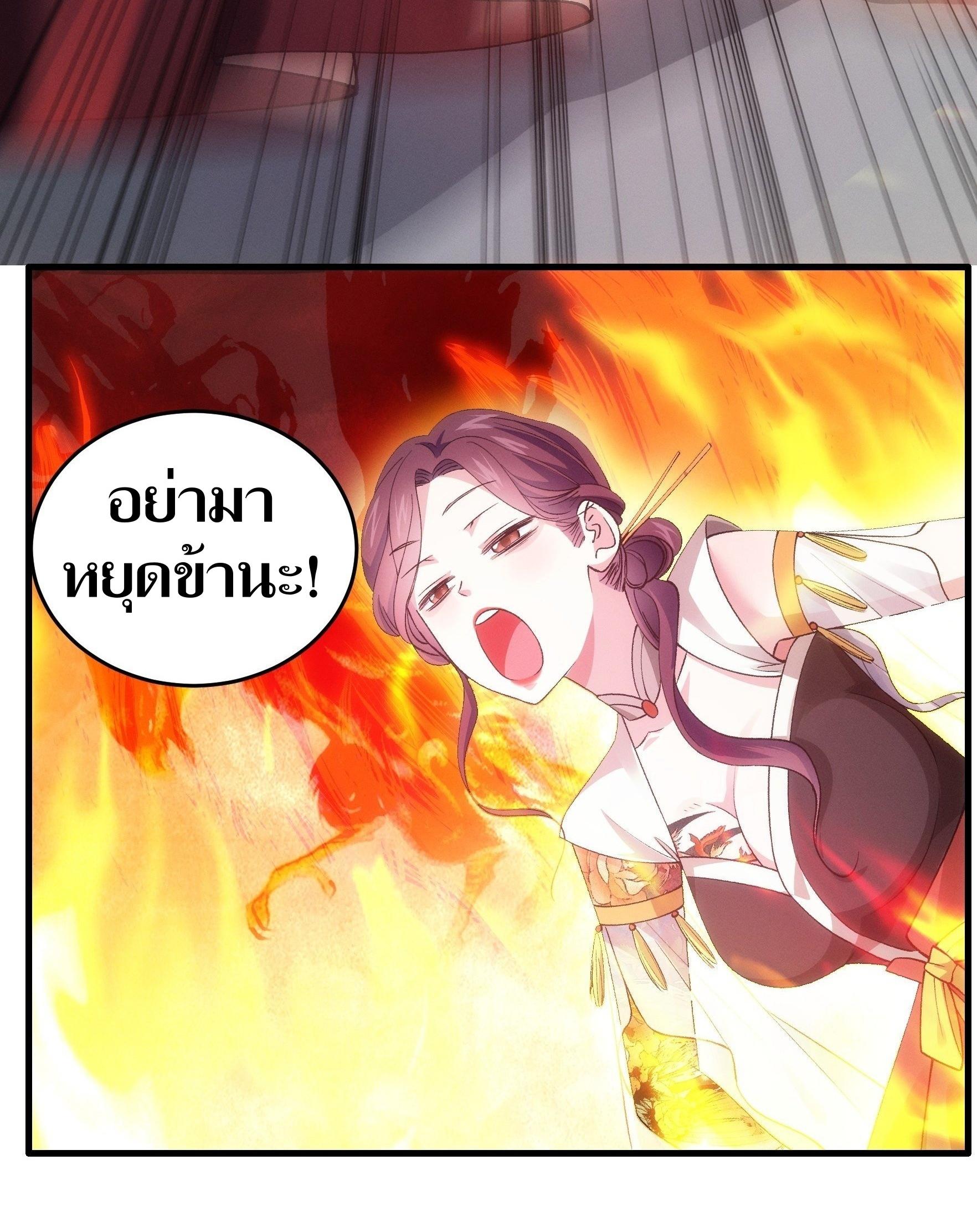 ข้าแค่ไม่เล่นไพ่ตามเกม ตอนที่ 34 หน้า 21