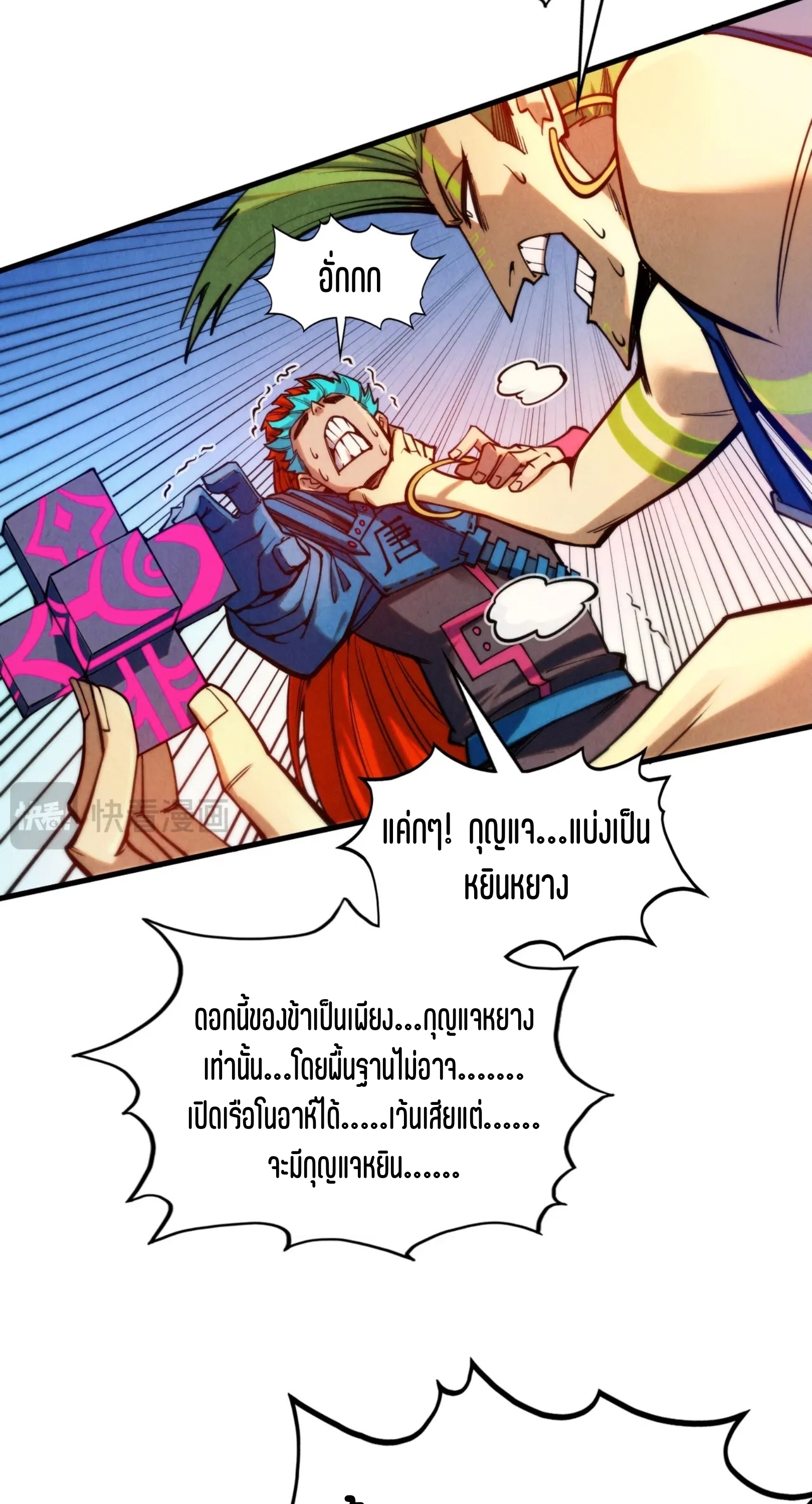 มหาเทพนิรันดร์กาล ตอนที่ 280 หน้า 41
