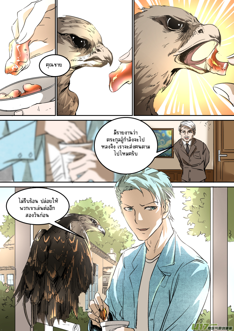 A dormant dragon soul วิญญาณมังกรที่หลับใหล ตอนที่ 22 หน้า 14