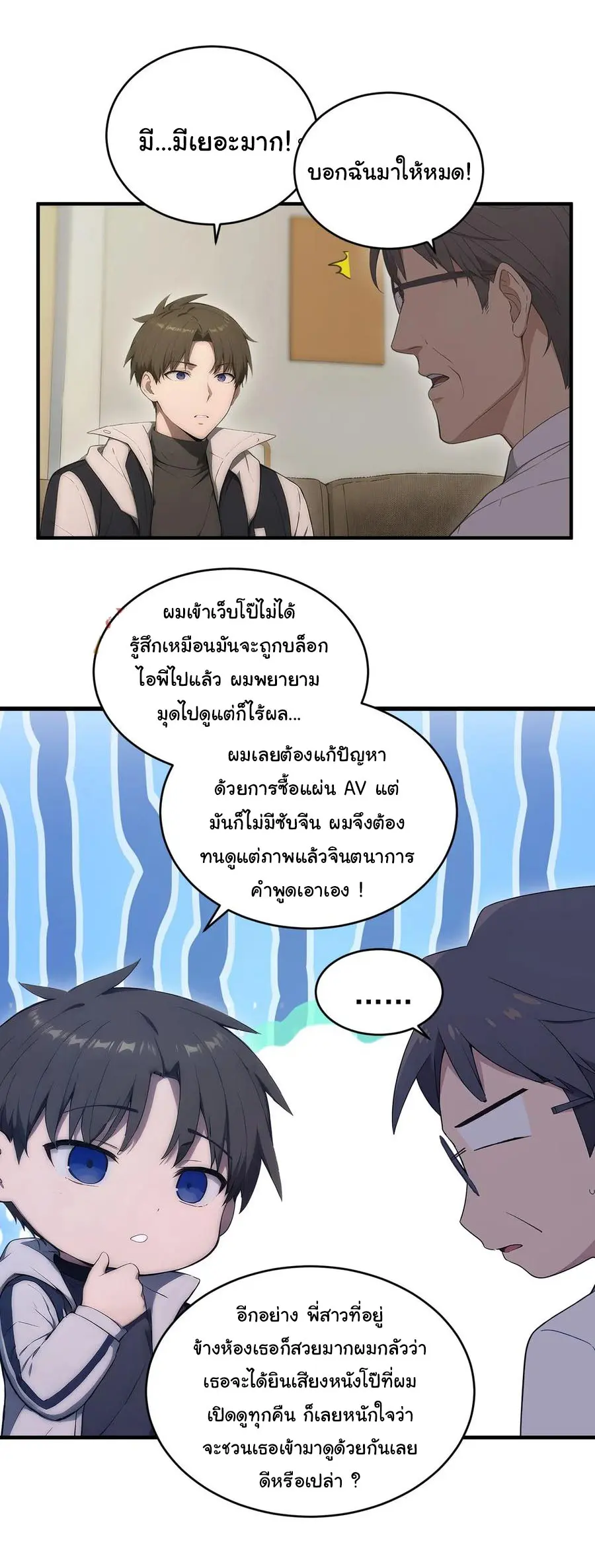 ผู้เล่นมหาเฮงฝ่าปริศนาดันเจี้ยน ( The Billion Luck Player ) ตอนที่ 19 หน้า 22