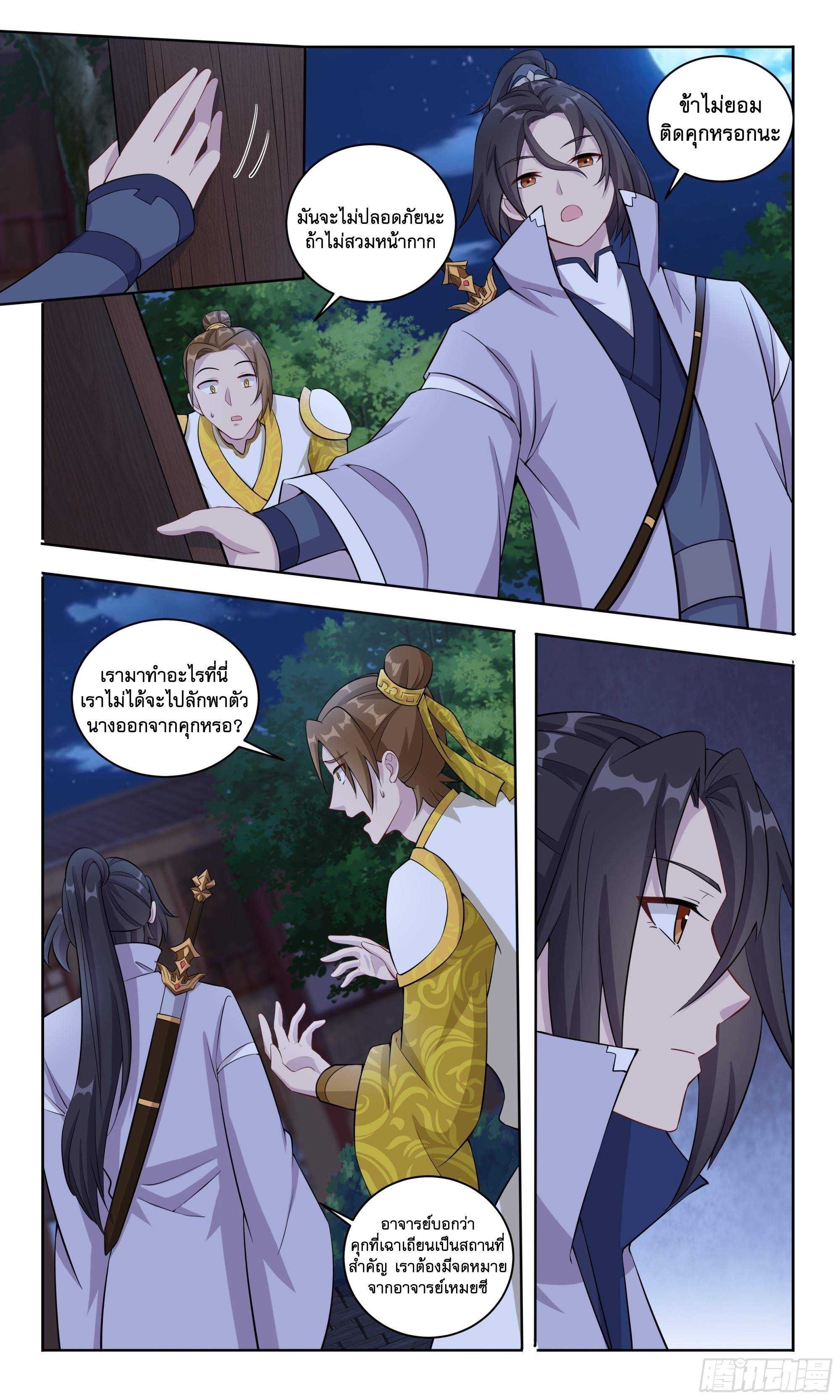 ข้าไม่ได้อยากเป็นเทพแห่งดาบ ตอนที่ 101 หน้า 5