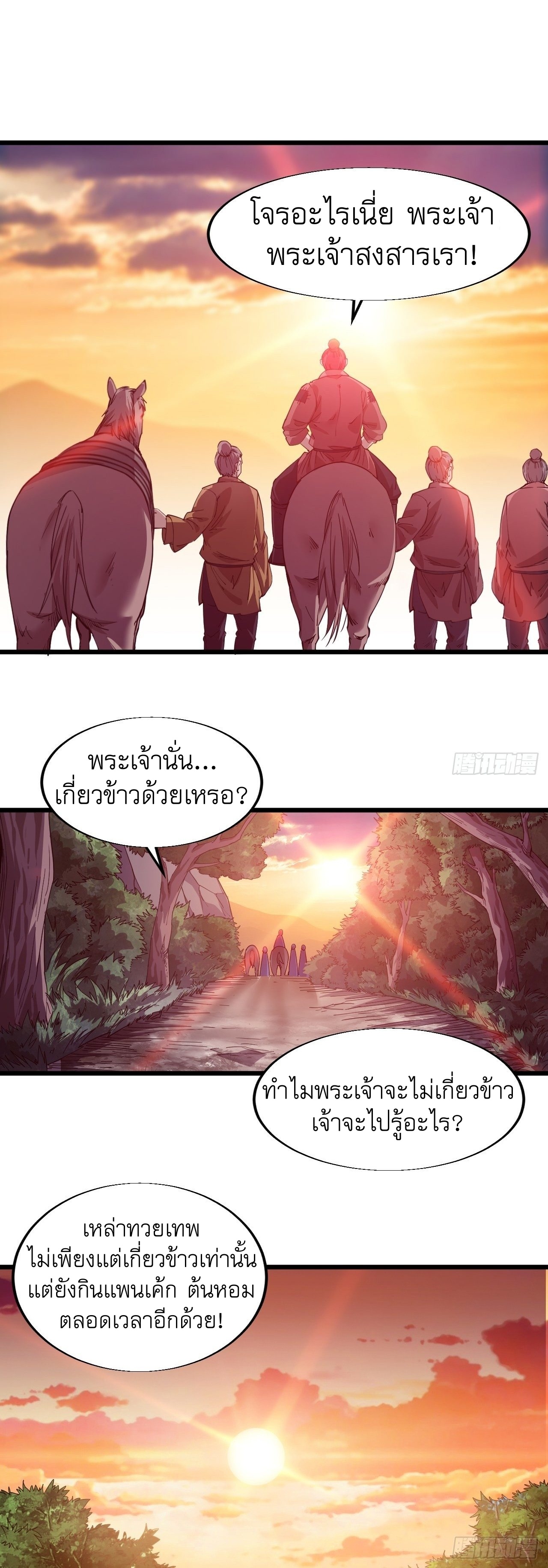 Starting a Mountain ตอนที่ 14 หน้า 38