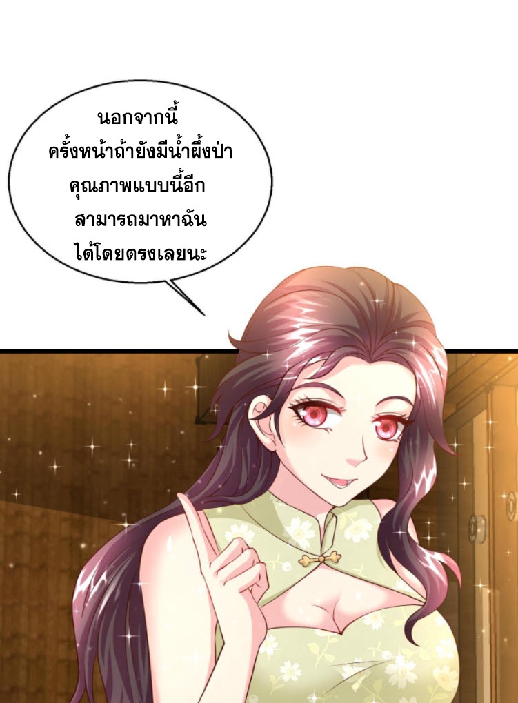 หมอเทพชนบท ตอนที่ 7 หน้า 32