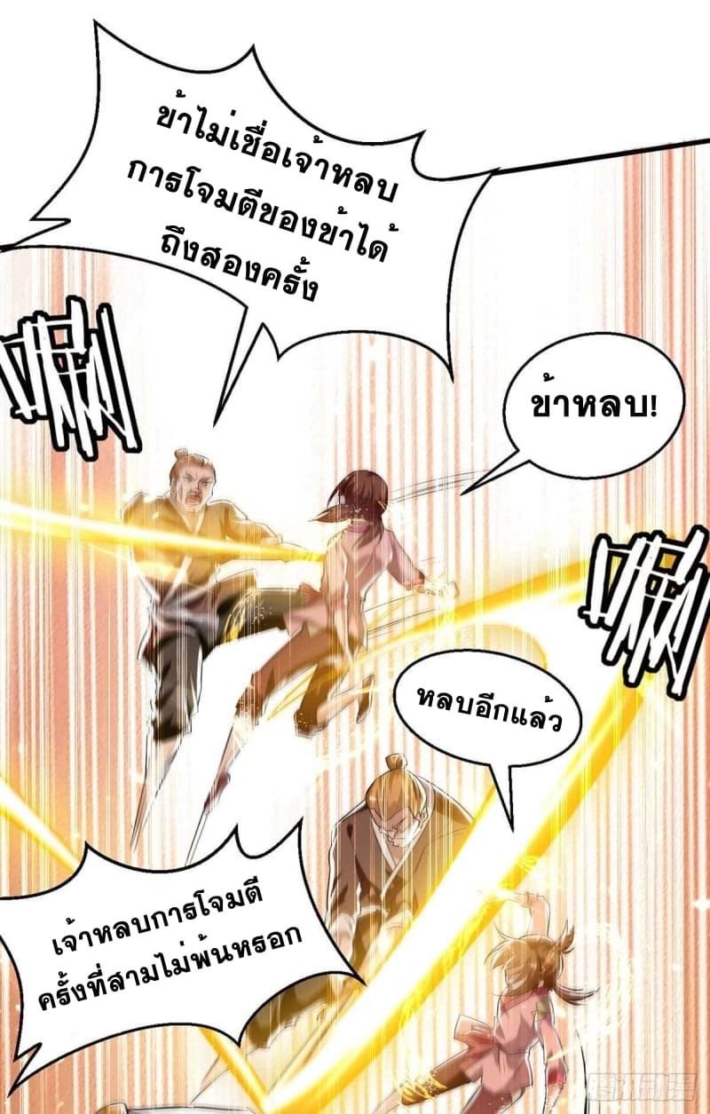 การกลับมาของจักรพรรดิศักดิ์สิทธ์ ตอนที่ 43 หน้า 15