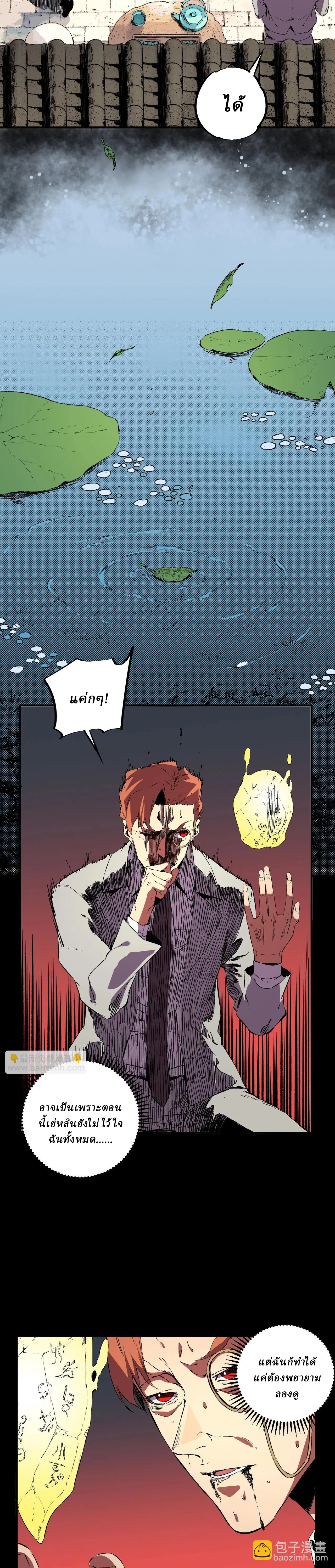 Supreme Curse Master ตอนที่ 32 หน้า 10