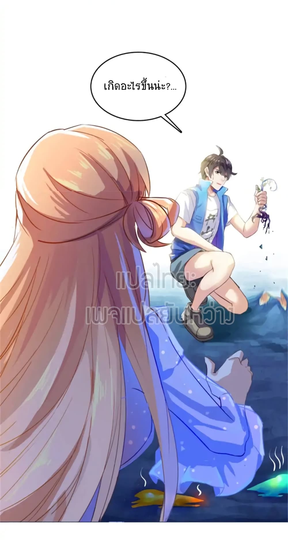 ปล่อยให้เทพเขาคุยกัน ตอนที่ 13 หน้า 29