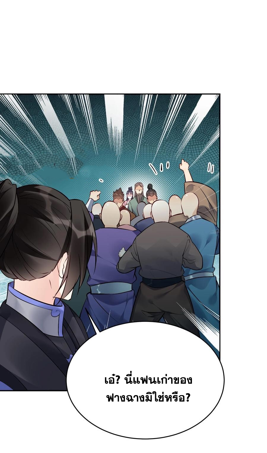 The Villain of Destiny วายร้ายแห่งโชคชะตา! ตอนที่ 100 หน้า 17