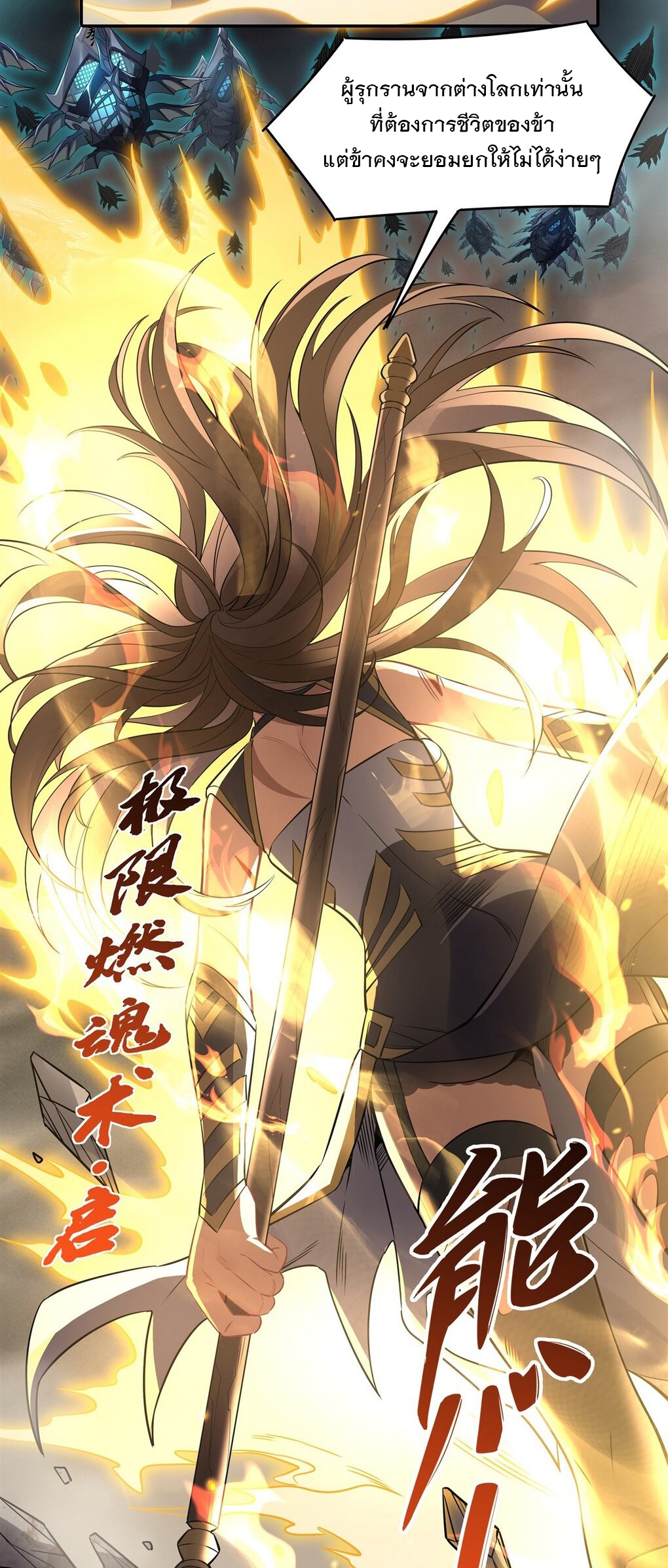 ศิษย์ของข้าล้วนมีอนาคตที่ยิ่งใหญ่ (ชนจีน) ตอนที่ 78 หน้า 15