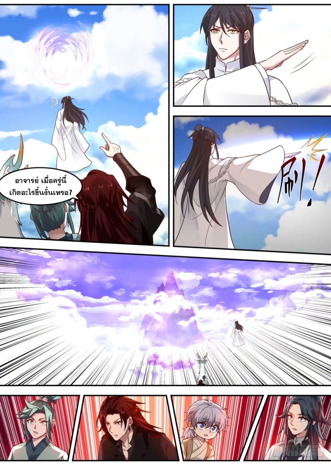 ปฐมบุรุษแห่งยุค (ทันจีน) ตอนที่ 111 หน้า 5