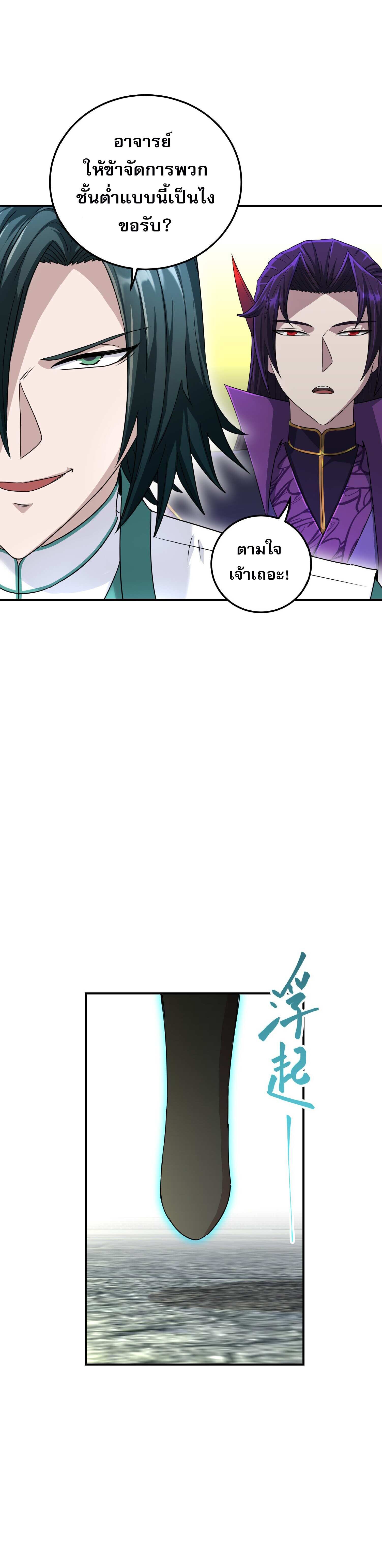 เกิดใหม่ในร่างบรรพบุรุษลัทธิมาร(จบ) ตอนที่ 12 หน้า 26