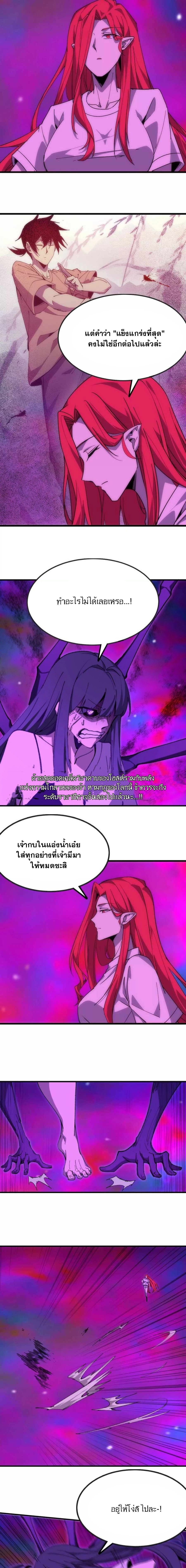 ราชินีปีศาจ (勇者X女魔王) ตอนที่ 67 หน้า 2