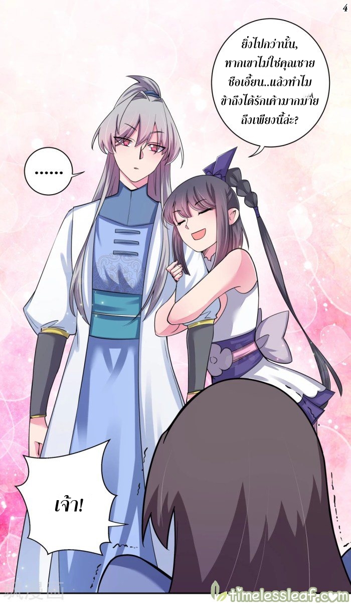 Above All Gods เทพยุทธเหนือเทวะ ตอนที่ 4 หน้า 4