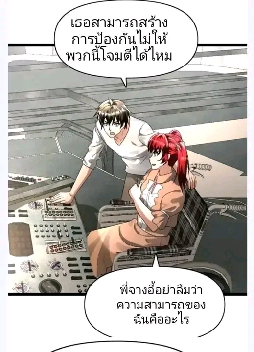 ฉันมีเซฟเฮาว์ในวันโลกาวินาศ ตอนที่ 163 หน้า 34
