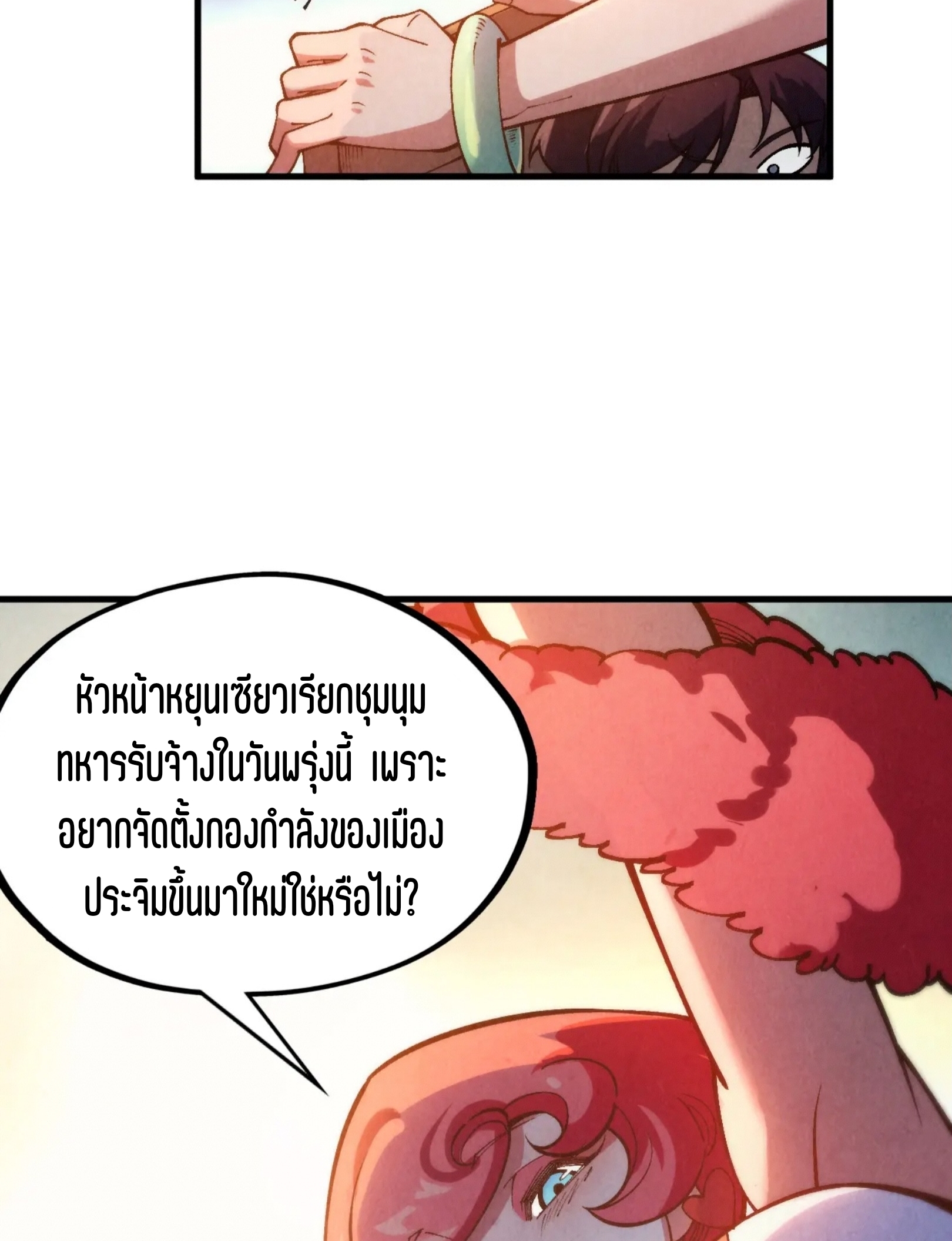 มหาเทพนิรันดร์กาล ตอนที่ 221 หน้า 71