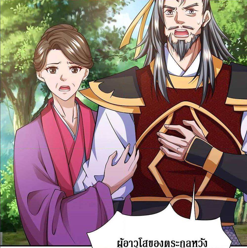 Dominate The Three Realms ตอนที่ 124 หน้า 13
