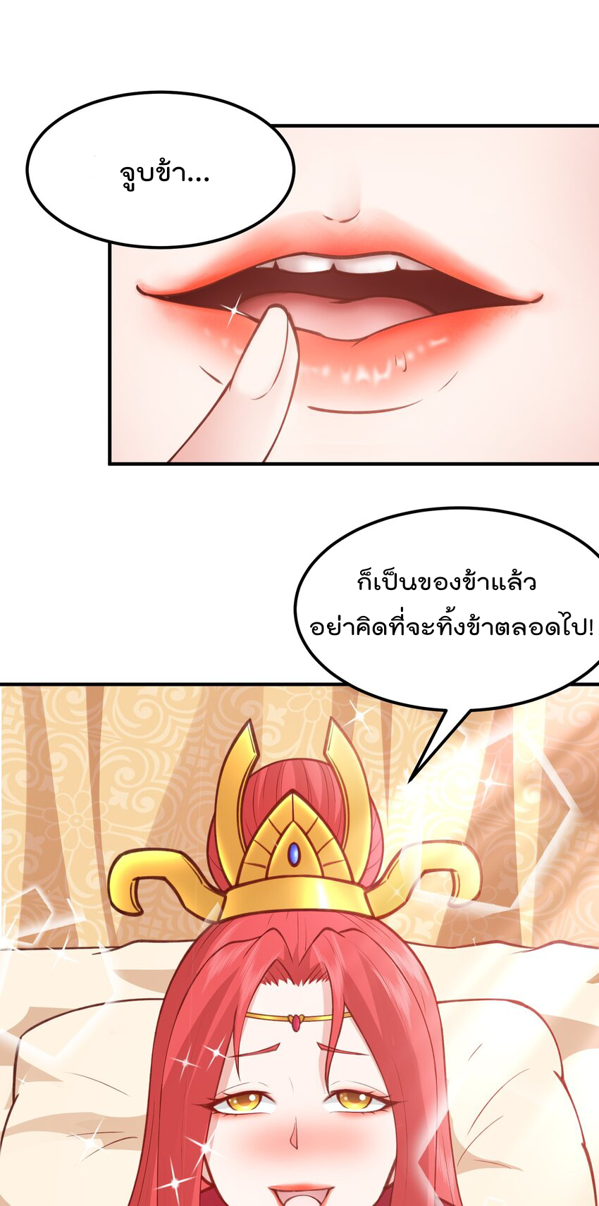 สมบัติทั้งหมดที่ข้าทิ้งไปตอนนี้กลายเป็นผู้หญิงไปซะแล้ว (ชนต้นฉบับ) ตอนที่ 32 หน้า 38