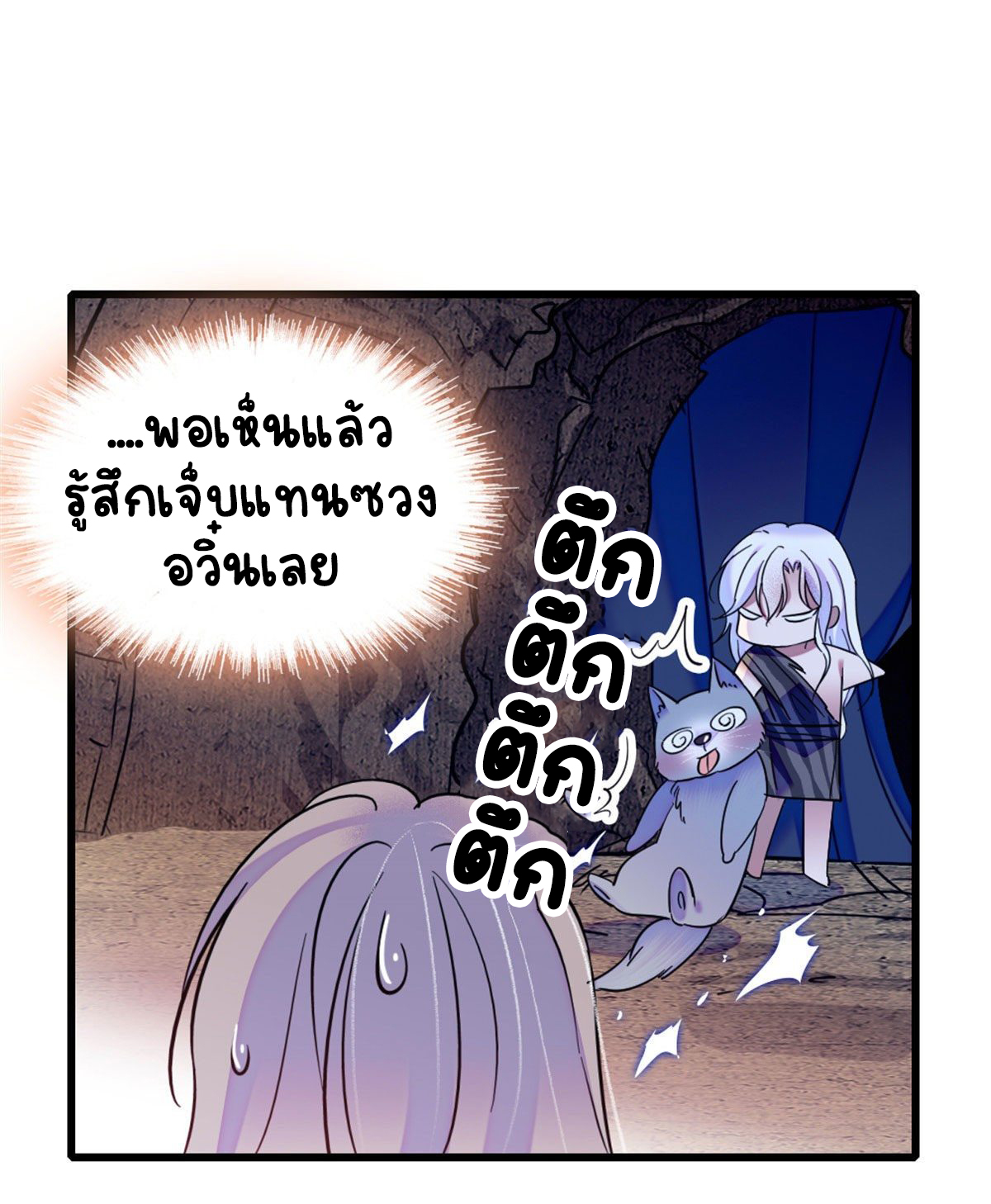 Romance In The Beast World ตอนที่ 34 หน้า 4