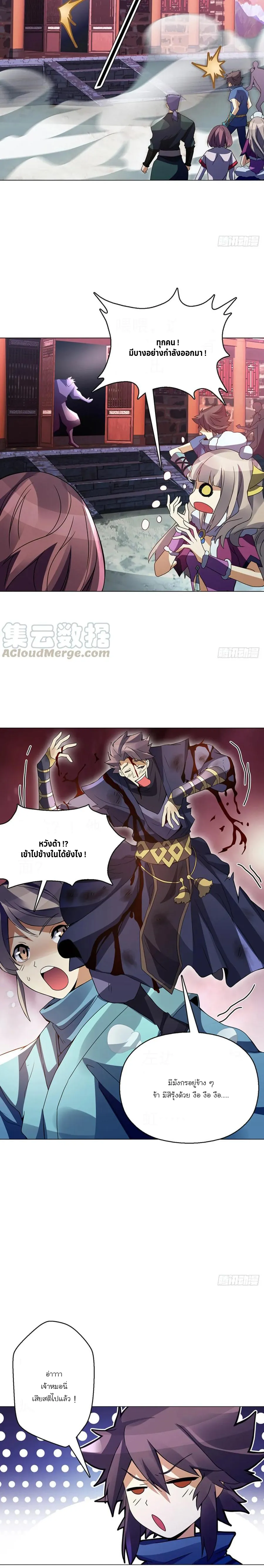 (จบ) Heavenly God Mnemonic (กำเนิดใหม่เทพวรยุทธตระกูลหยาง) ตอนที่ 20 หน้า 18