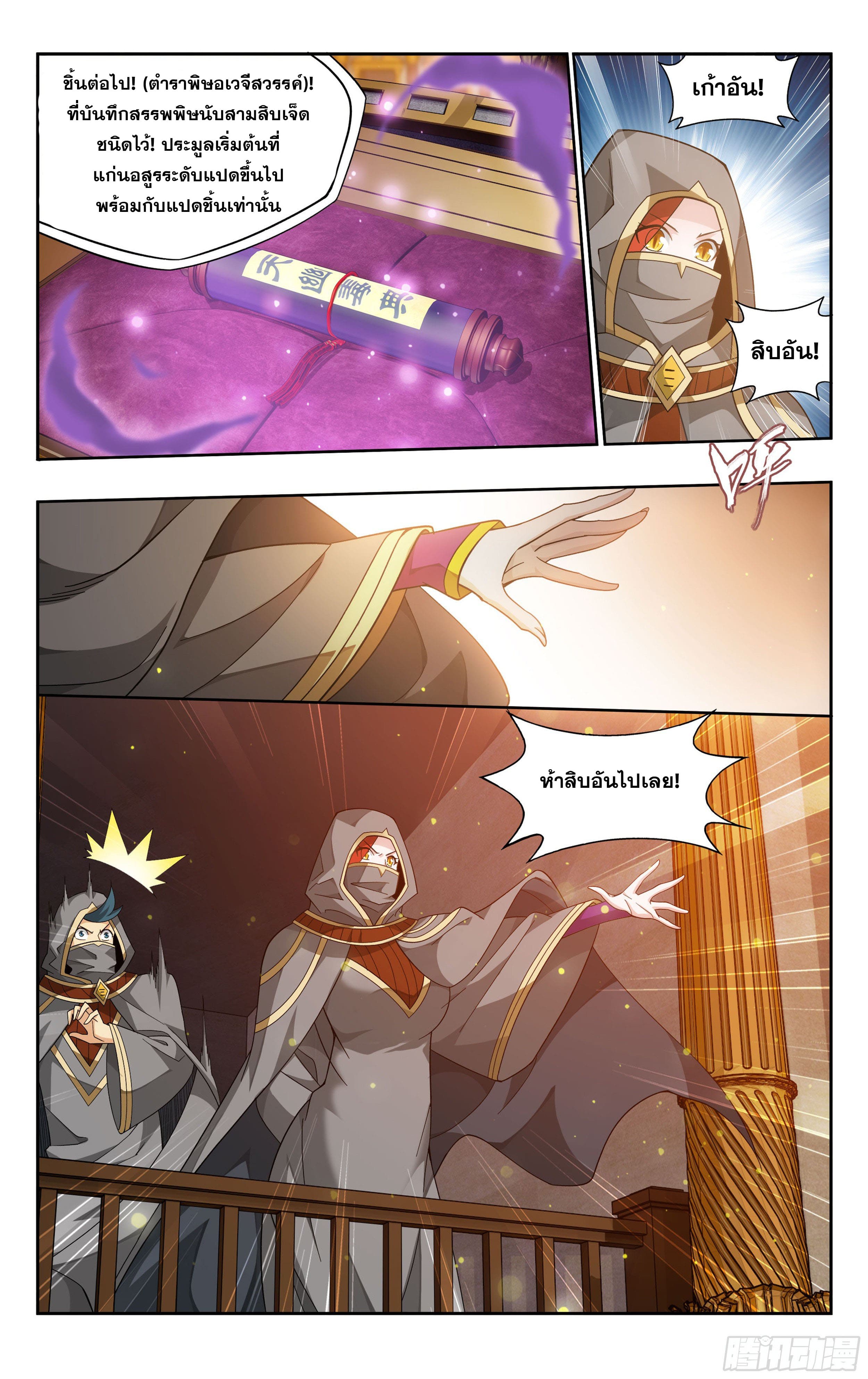 Doupo Cangqiong (ชนจีน) ตอนที่ 70 หน้า 7