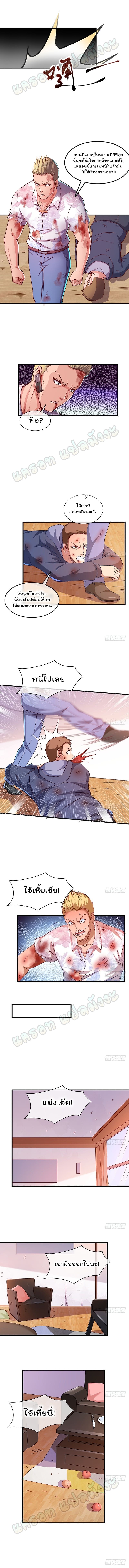 Because I Have Super Gold System ตอนที่ 22 หน้า 5
