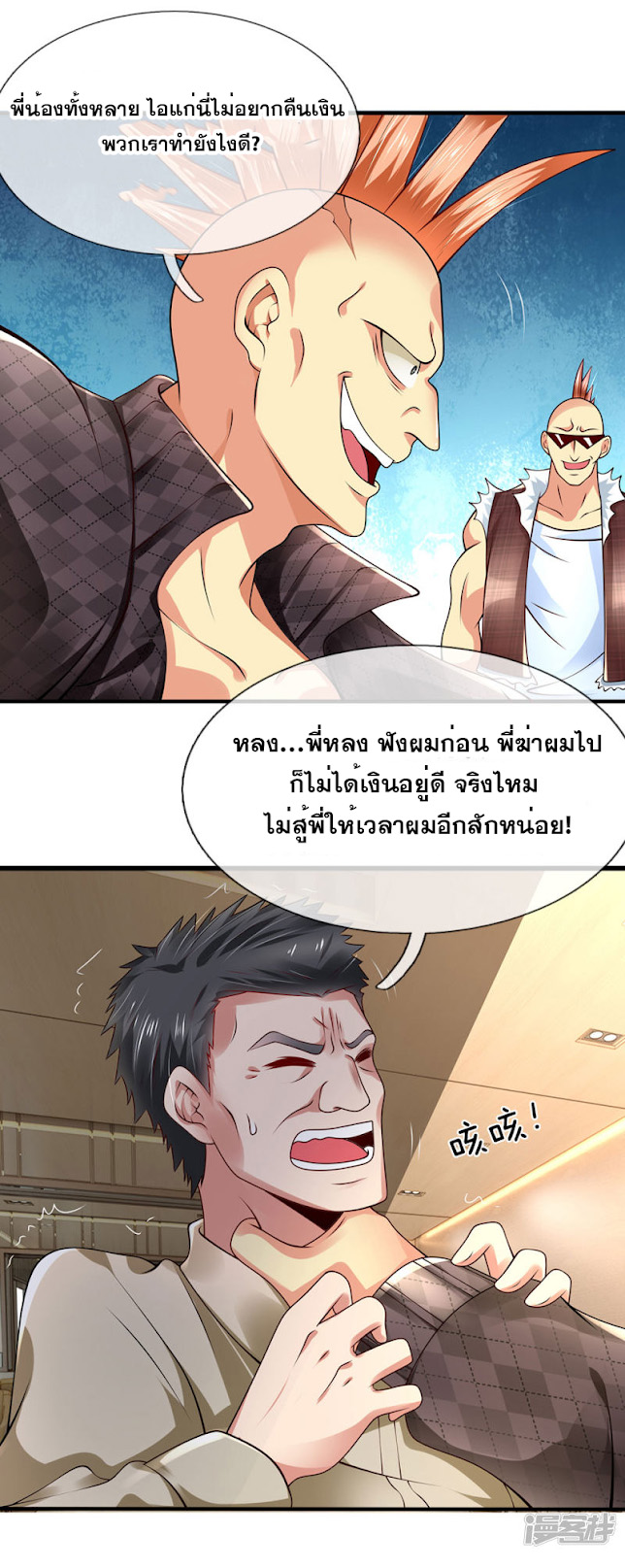 นครเซียนแห่งผู้ต่อต้านสวรรค์ ตอนที่ 39 หน้า 13