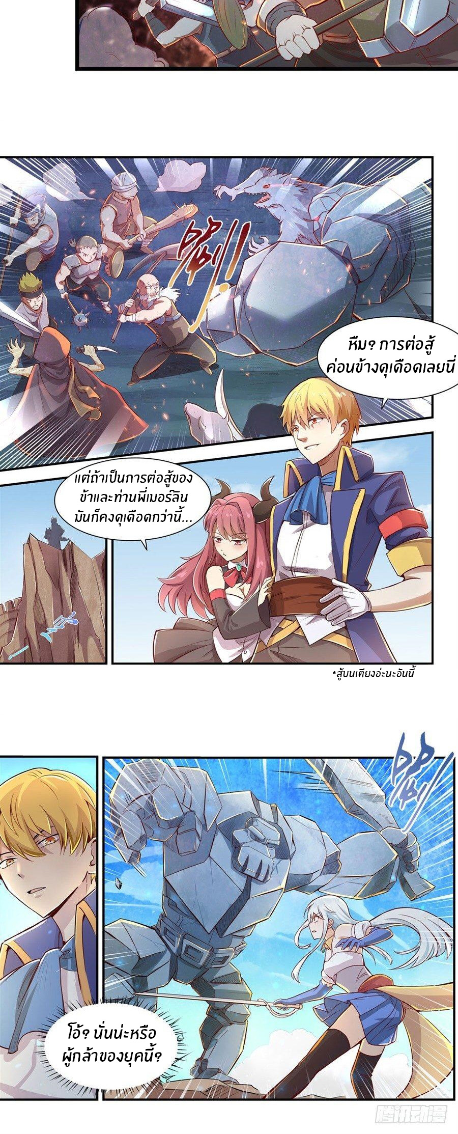 Unemployed Demon King ตอนที่ 1 หน้า 12