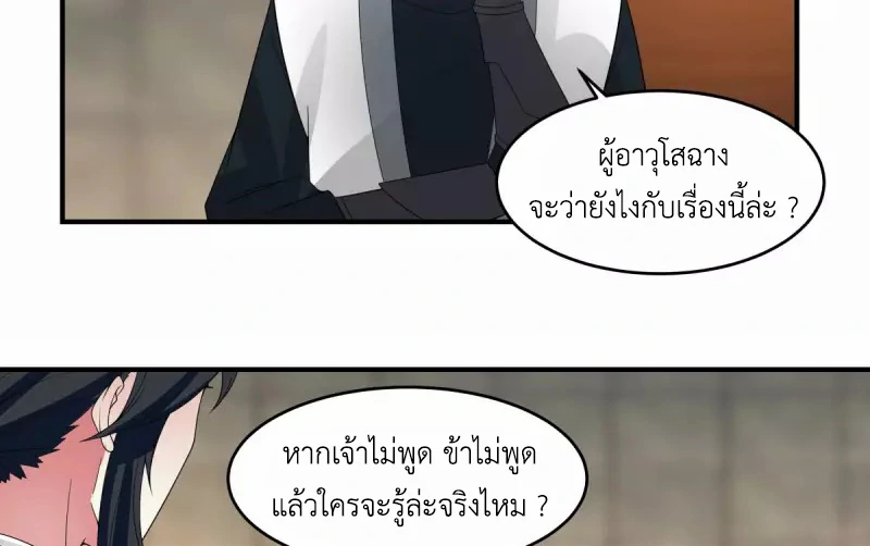 Chaos Alchemist (วิบัติการณ์เทพเซียนโอสถ) ตอนที่ 168 หน้า 33