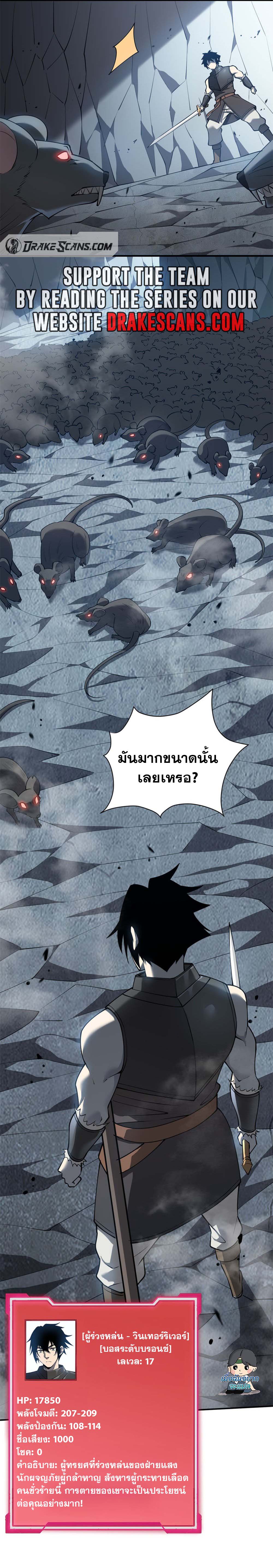 I Became The Game's Biggest Villain ตอนที่ 9 หน้า 4