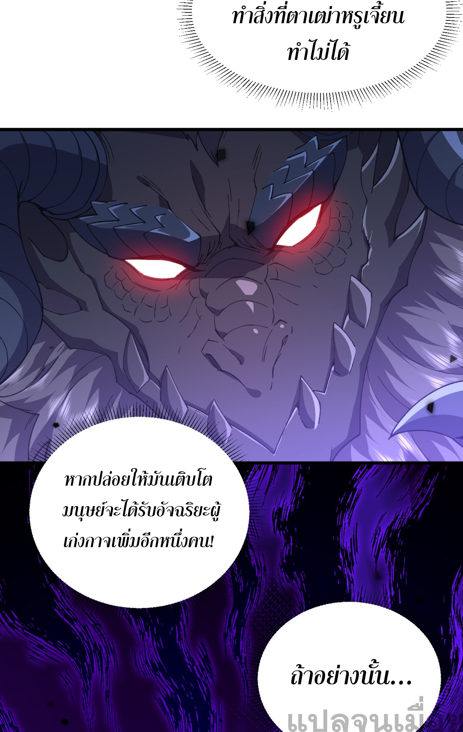 หนึ่งกระบี่ตัดวิญญาณ ก้าวเดินบนเต๋าสามพันวิถี ตอนที่ 2 หน้า 8