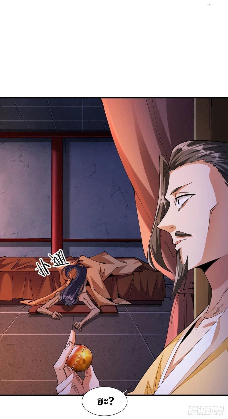 ระบบปลดล็อก มังกรทมิฬ  100,000 ปี ตอนที่ 13 หน้า 14