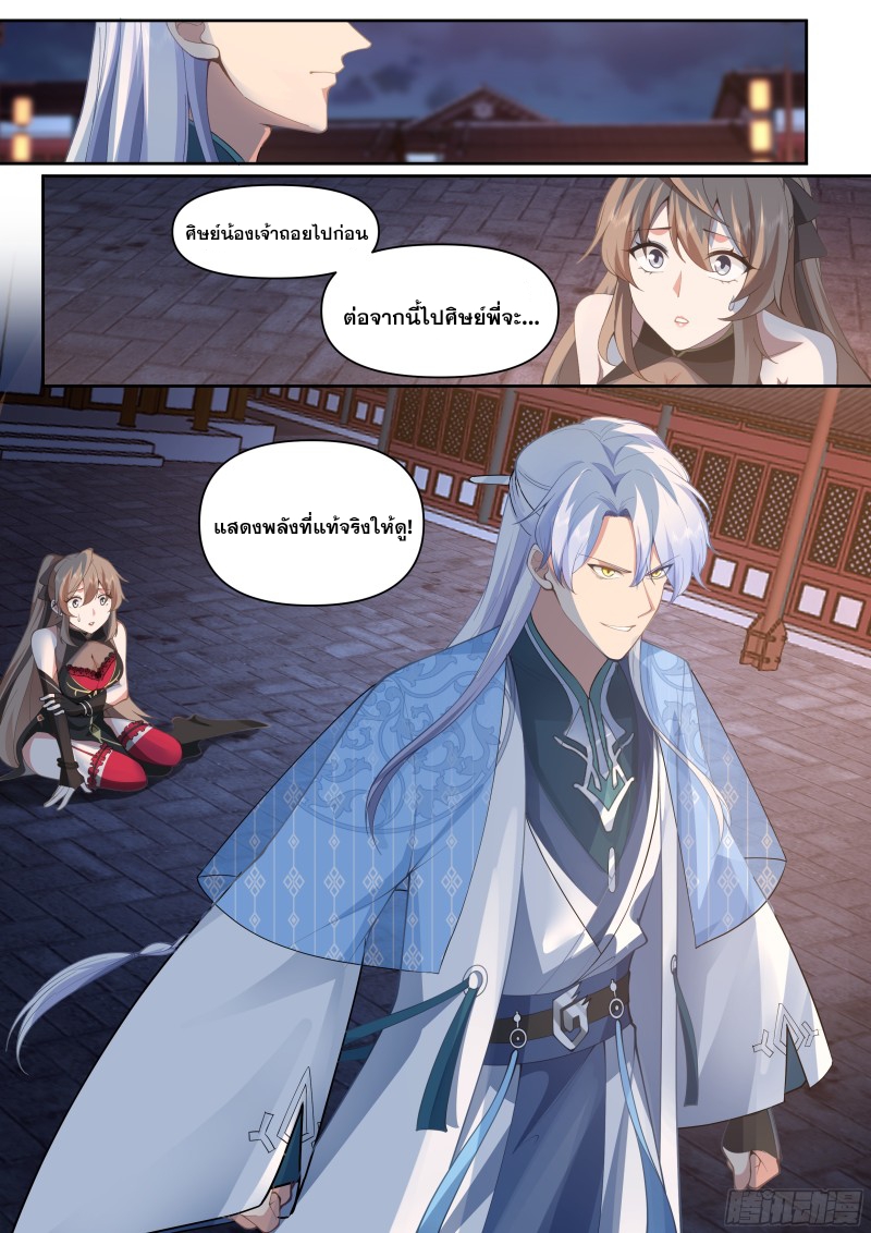 เกิดใหม่เป็นศิษย์พี่ใหญ่จอมวายร้ายกับเหล่าหญิงสาวยันเดเระ ตอนที่ 61 หน้า 15