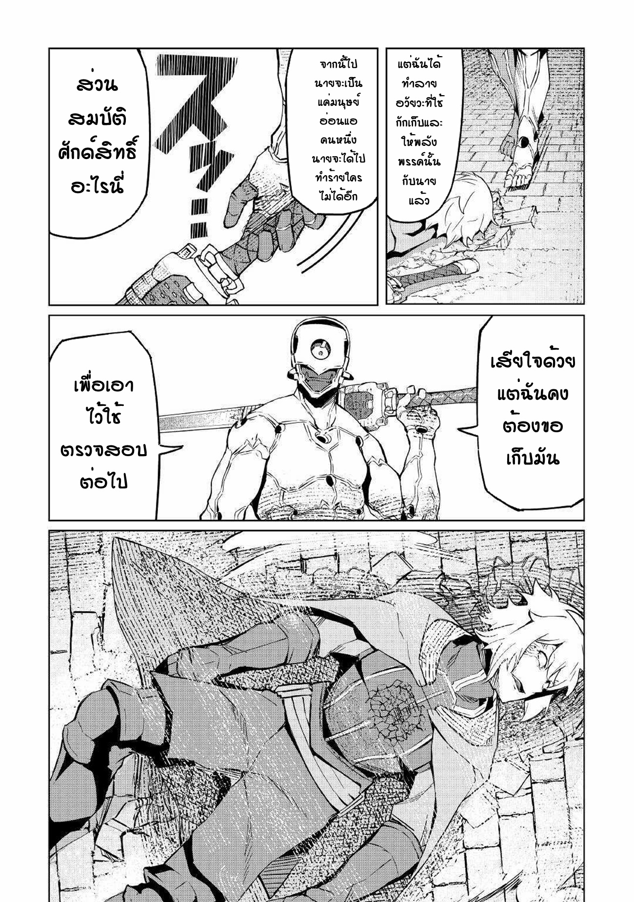 Iseikai Tensei ตอนที่ 3 หน้า 44