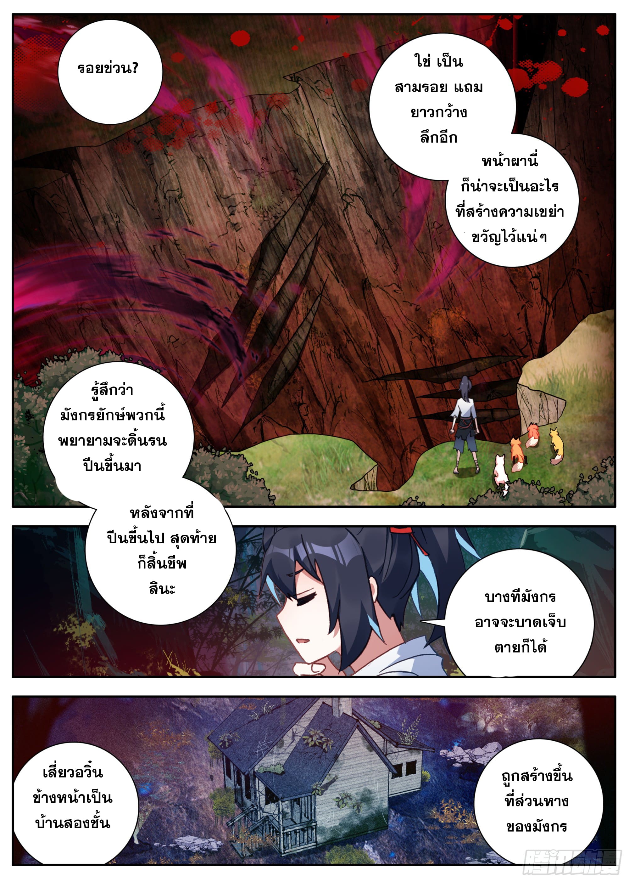 หลินหยวนสิง ตำนานจิ้งจอกเมฆา ตอนที่ 34 หน้า 11