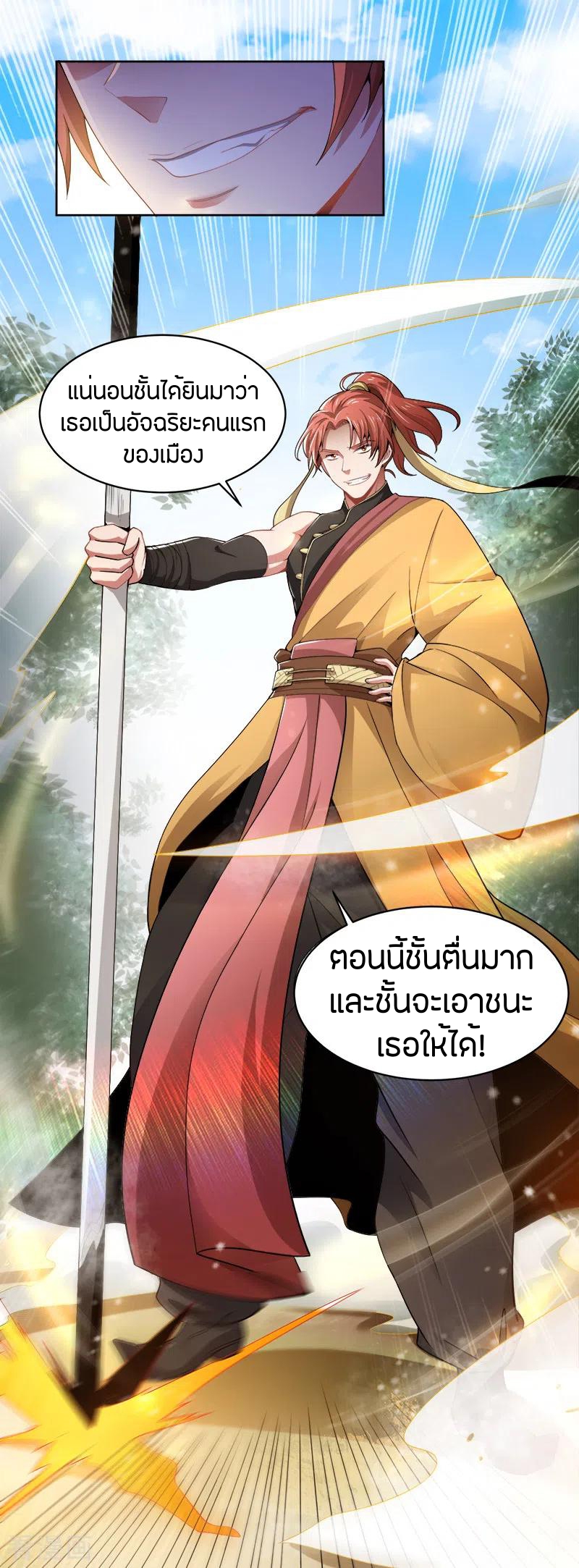 One Sword Reigns Supreme ตอนที่ 50 หน้า 8