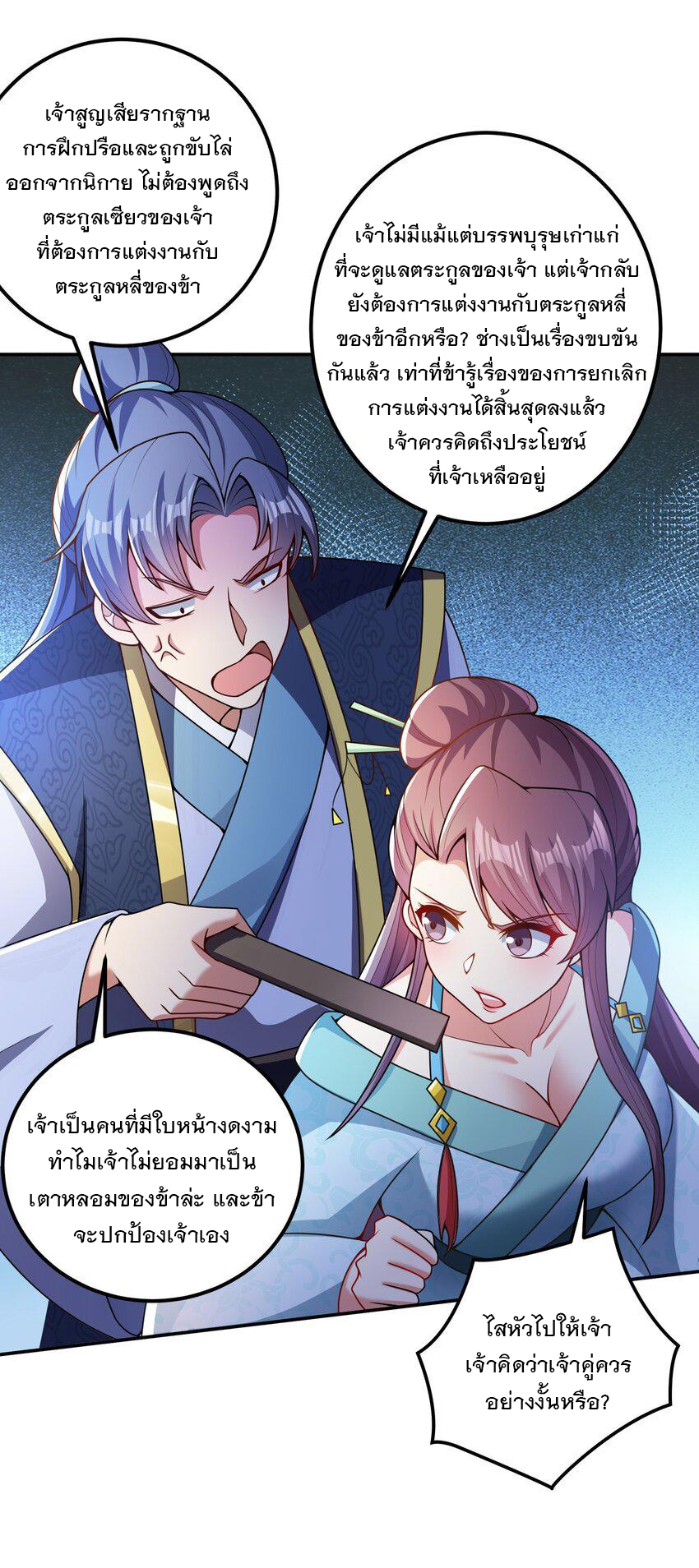 ได้โปรด ข้าไม่อยากตกหลุมรักอาจารย์ของข้าเลยจริงๆ (จีนตัดจบ) ตอนที่ 14 หน้า 7