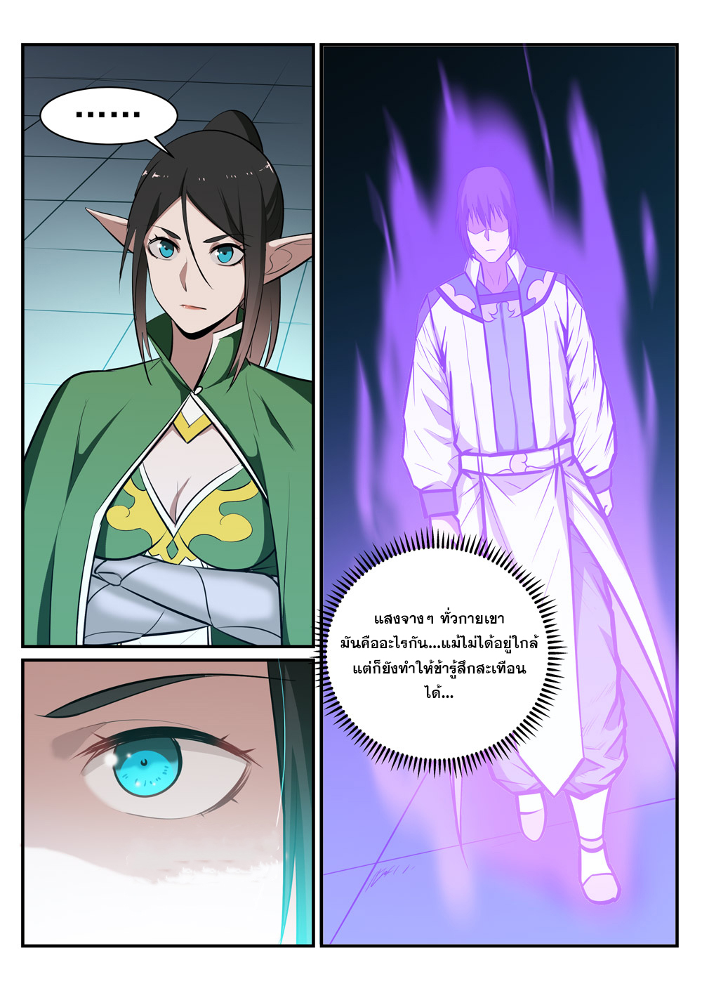 Apotheosis – การยกระดับสู่สถานะของพระเจ้า ตอนที่ 237 หน้า 15