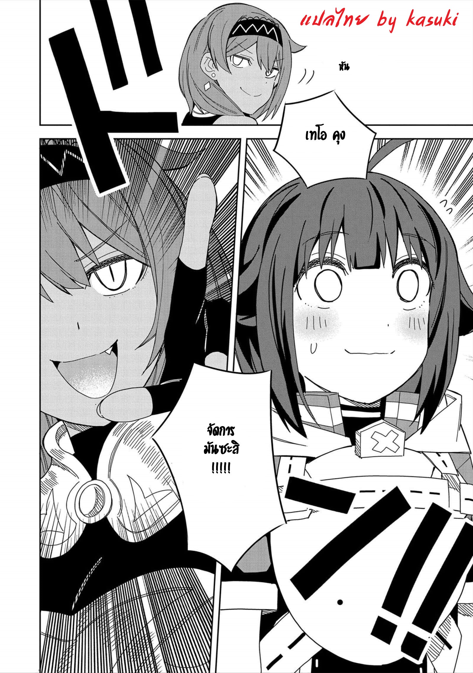 Akuma no Niidzuma ตอนที่ 21 หน้า 8