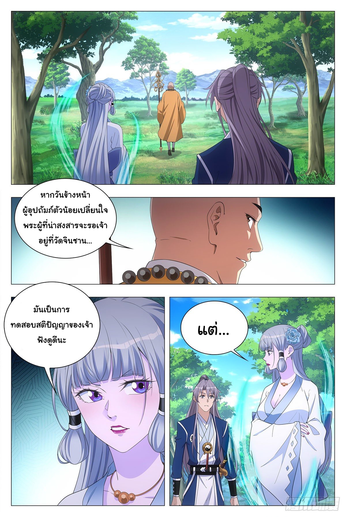 Great Zhou Immort Officials - ข้าราชการอมตะ ตอนที่ 41 หน้า 2