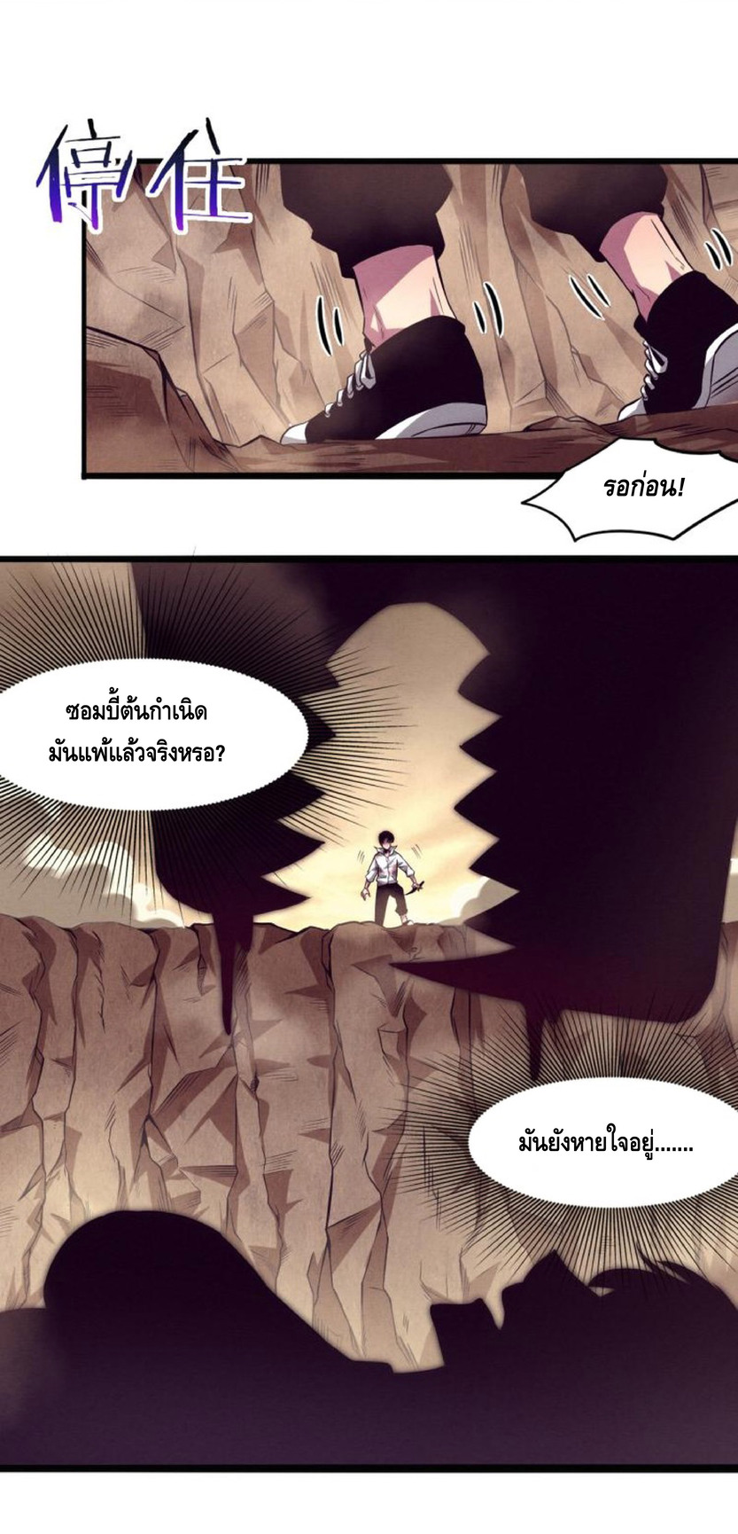 the frenzy of evolution การวิวัฒนาการที่บ้าคลั่ง ตอนที่ 10 หน้า 44