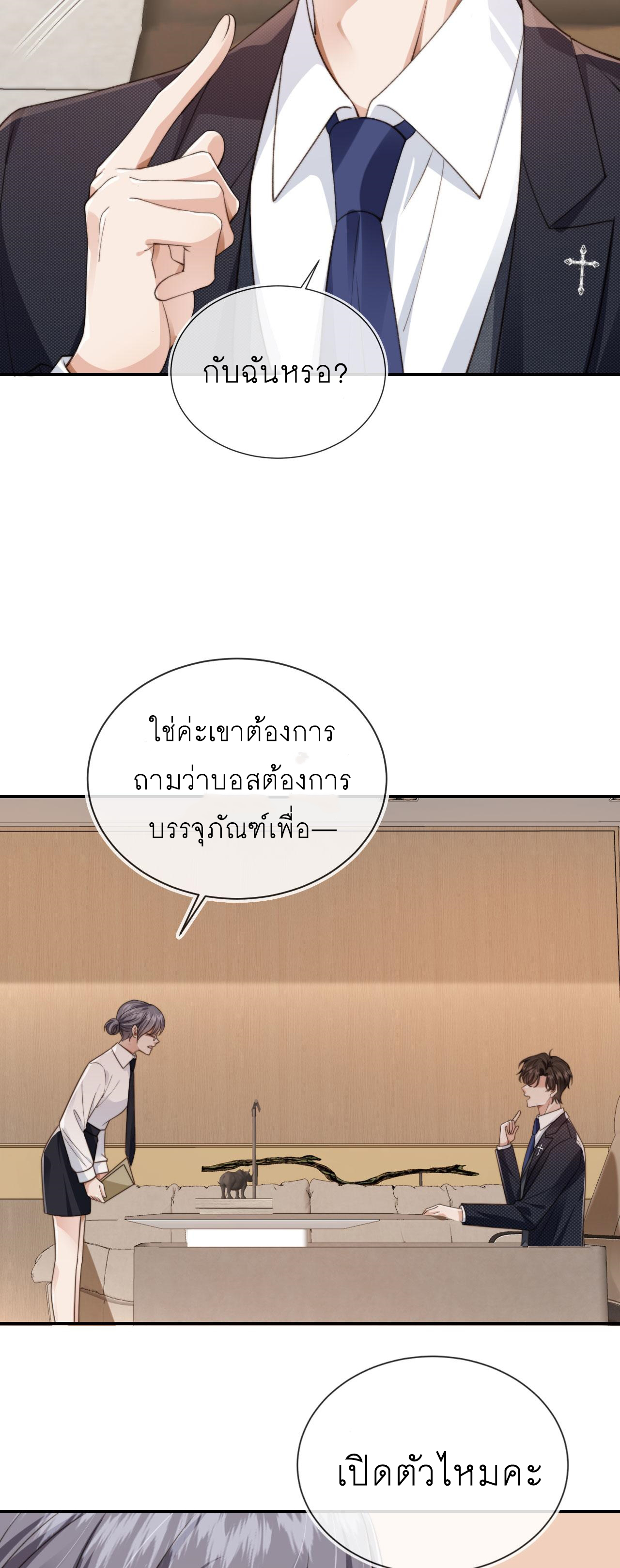 Wagged his tail (BL) ตอนที่ 22 หน้า 9