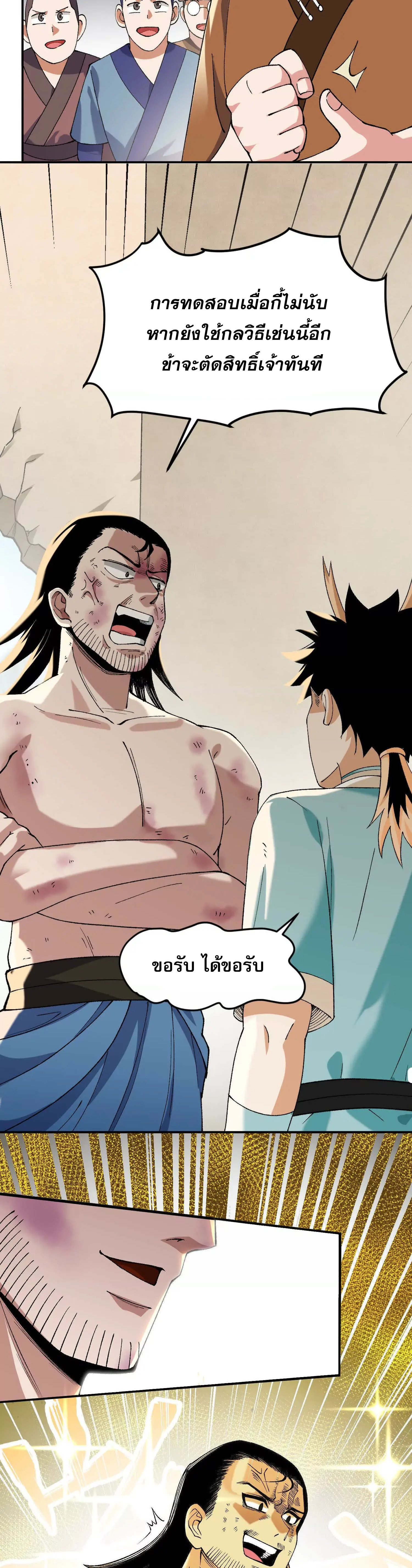 ข้าบ่มเพาะพลังกล้าม 20000 ปี ตอนที่ 4 หน้า 10