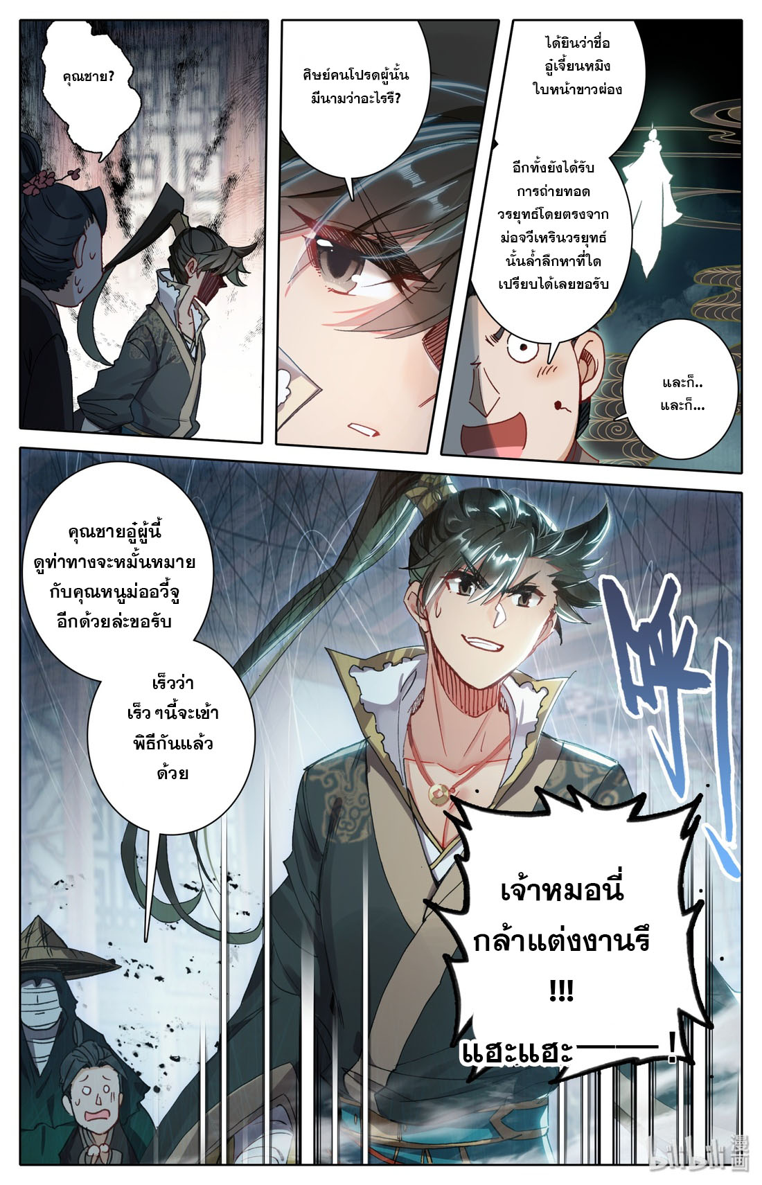 A record of a mortal's journey to immortality(ทันจีน) ตอนที่ 45 หน้า 11