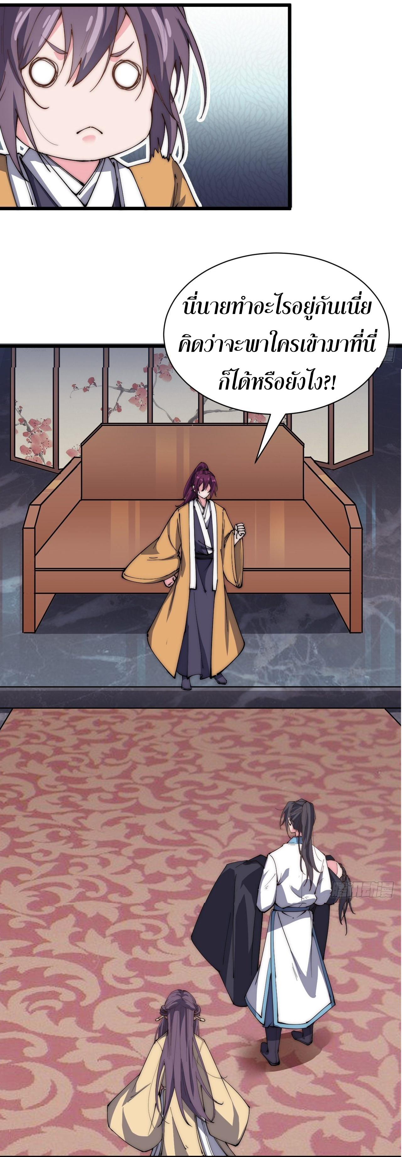 I'm longlife 9000 years old ตอนที่ 32 หน้า 18