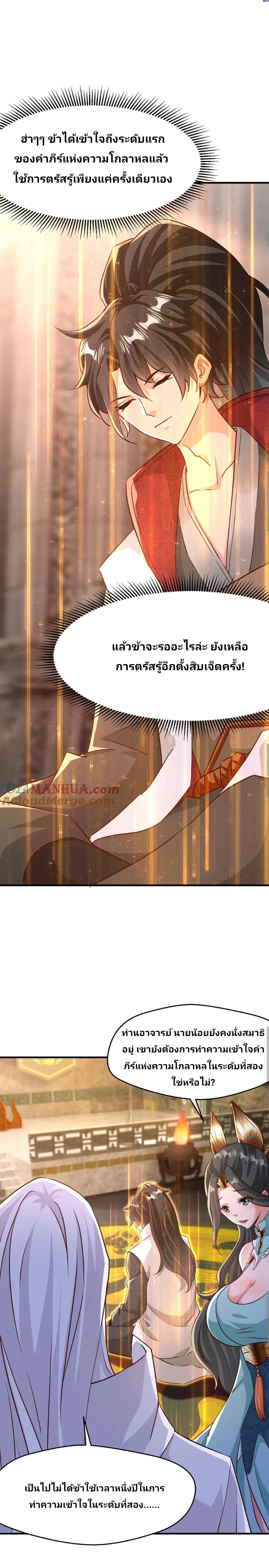 i can infinite epiphany ระบบศักดิ์สิทธิ์ ข้าสามารถตรัสรู้ได้ไม่มีที่สิ้นสุด ตอนที่ 4 หน้า 2