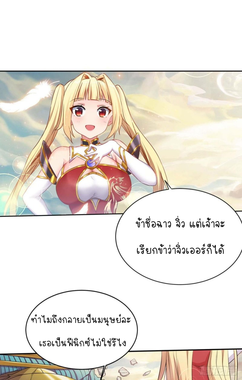 สวรรค์แห่งนี้เป็นของข้า ตอนที่ 2 หน้า 2